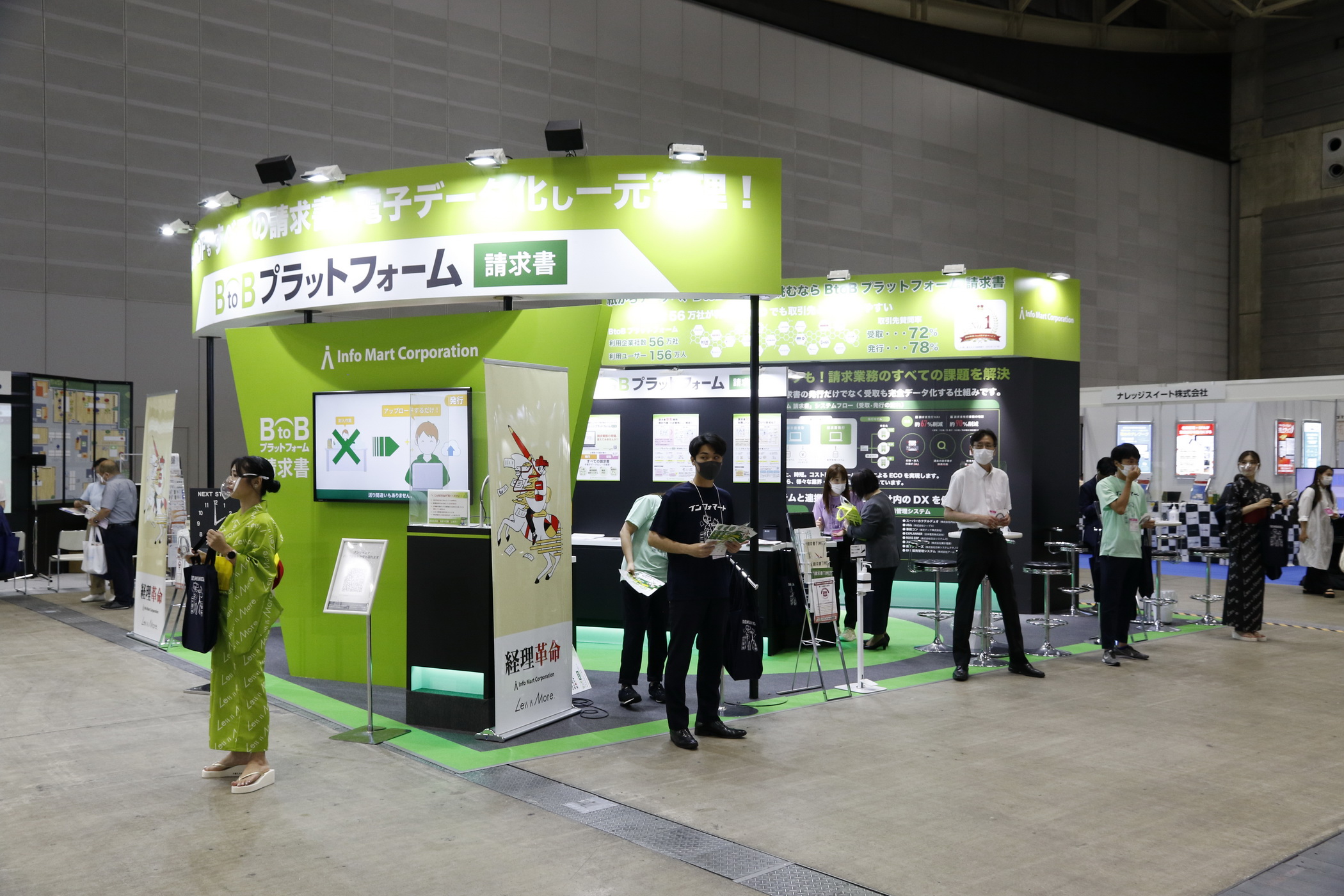 社内業務 効率化 EXPO
