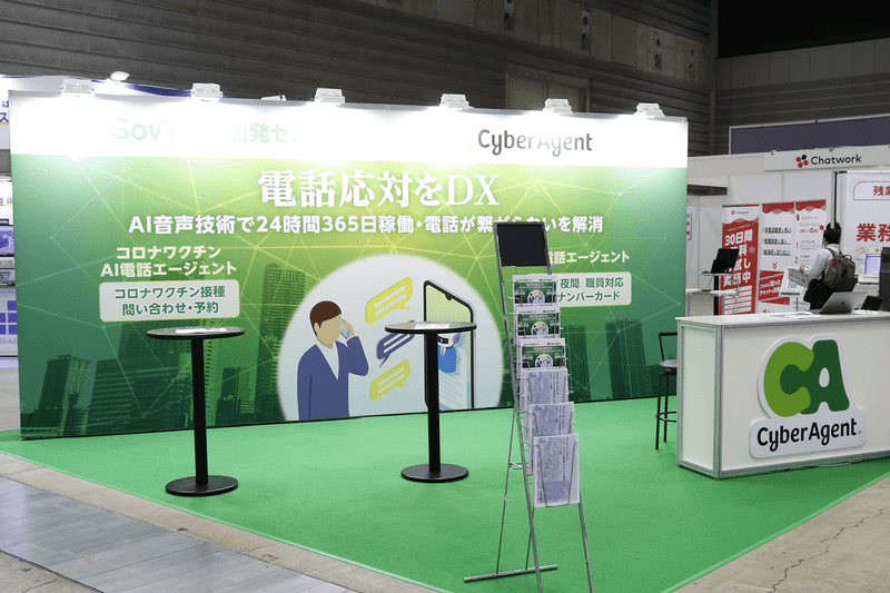 自治体デジタル化 支援EXPO